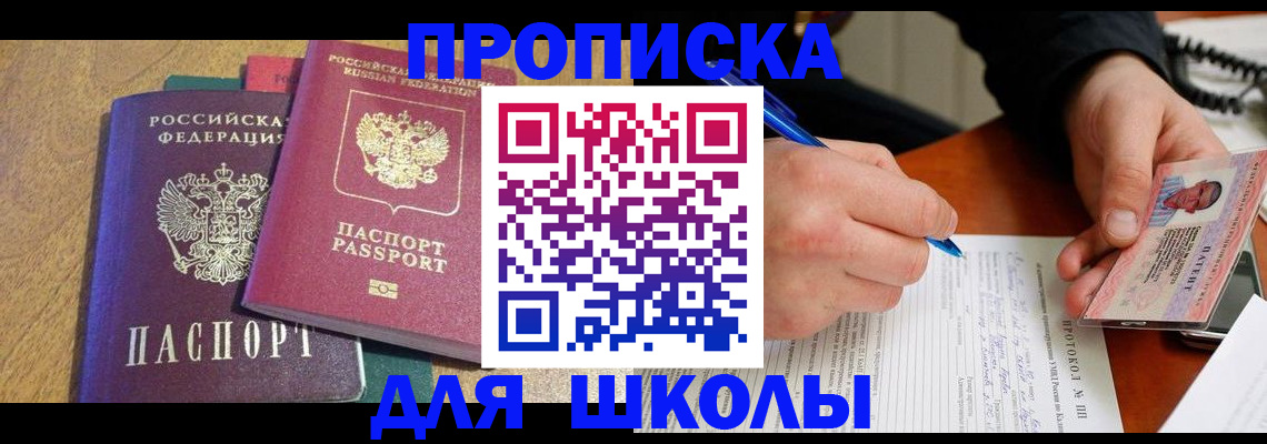 регистрация для школы в Керчи