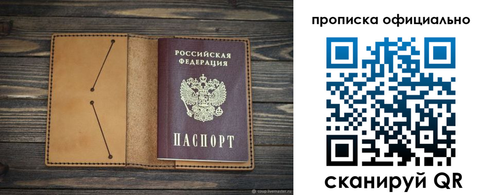 прописка для работы в Керчи
