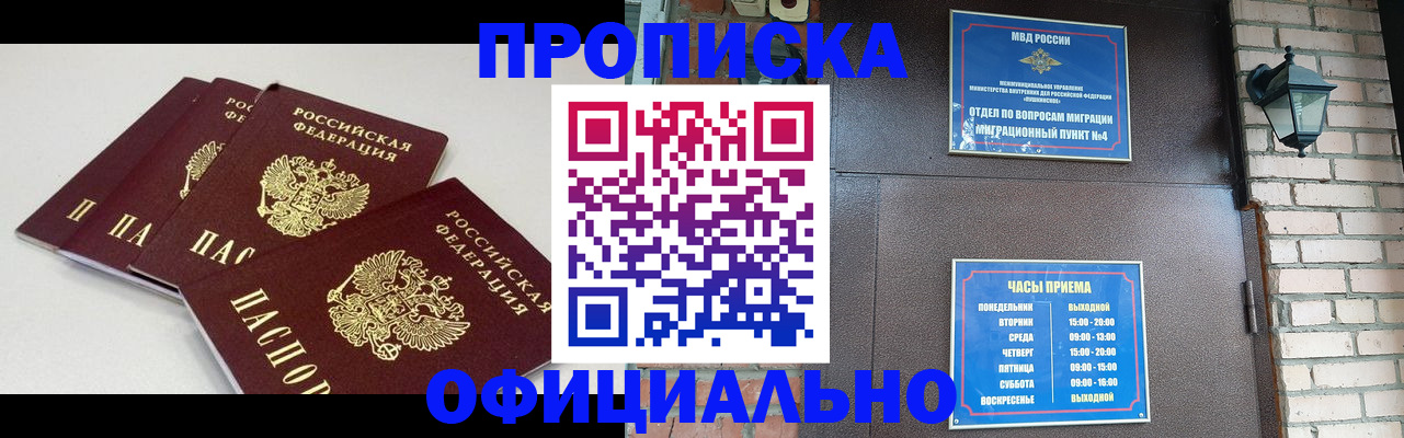 прописка в Керчи